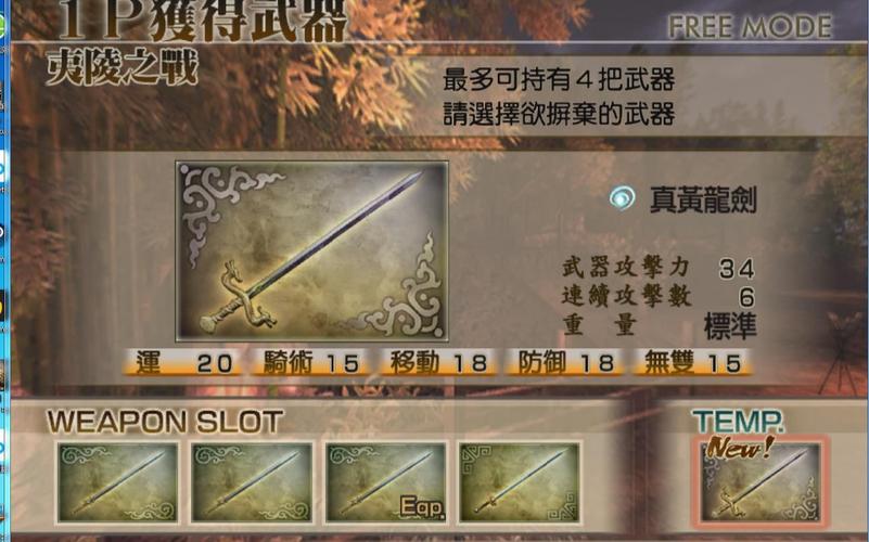 真三国无双4的武将排名？（三国无双7星彩武器）