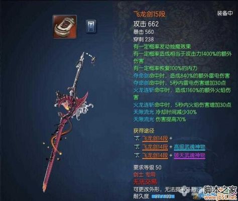 双足飞龙剑怎么充电？（上古5给武器充能）