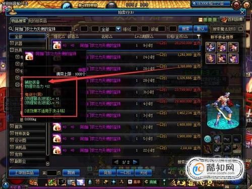100级剑魂辅助装备附魔什么宝珠？（dnf90版本武器附魔宝珠有哪些）
