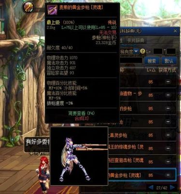 dnf2021.6女枪手转什么好？（dnf女枪手85到90武器）