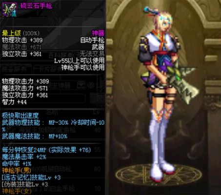 dnf2021.6女枪手转什么好？（dnf女枪手85到90武器）