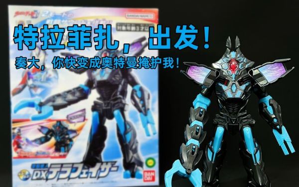 特拉菲扎变身器怎么做？（拉菲带什么武器）