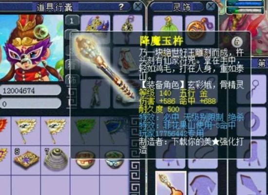 梦幻西游手游魔棒是谁用的？（梦幻西游武器魔棒）