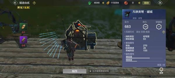 妄想山海攻城弩怎么获得？（弩的武器怎么做）