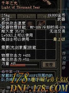 千年盛世龙光剑属性？（千年用什么武器好）