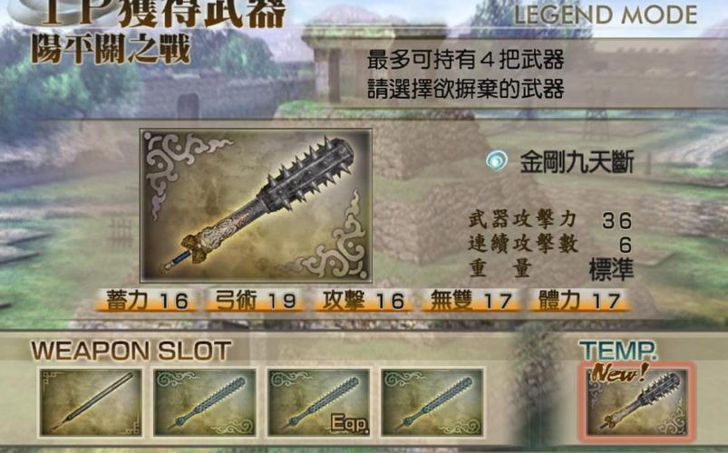真三国无双4夏侯惇终极武器怎么拿？（三国无双四夏侯??武器）