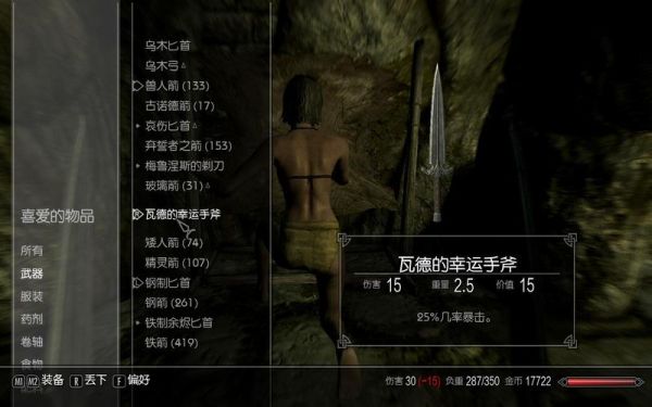 上古卷轴5道士职业怎么玩？（上古卷轴5怎么提升武器伤害）