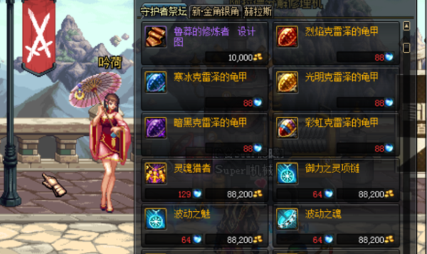 创意冰与火怎么给龙穿装备？（dnf巫女带什么ss武器）