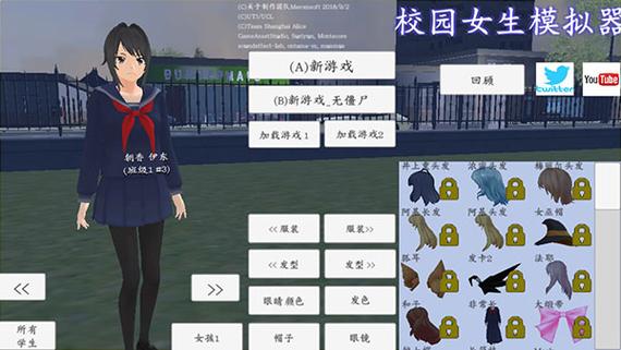 高校女生模拟器怎么换眼睛？（高校模拟器武器）