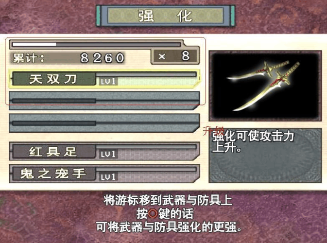 鬼武者3隐藏十大武器？（鬼武者所有武器）