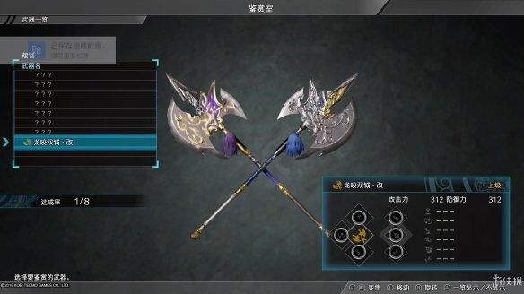 真三国无双7换武器键一直按武器会变白色(我用的是两把方天戟)是附加什么效果？（穿越火线武器发白）