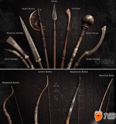 刺客信条起源最强十种武器哪里得？（刺客带什么武器好）
