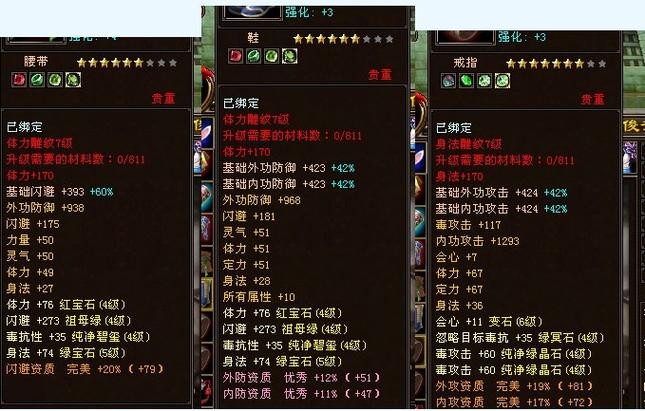天龙八部60星宿平民装备搭配？（打造60武器多少体力）