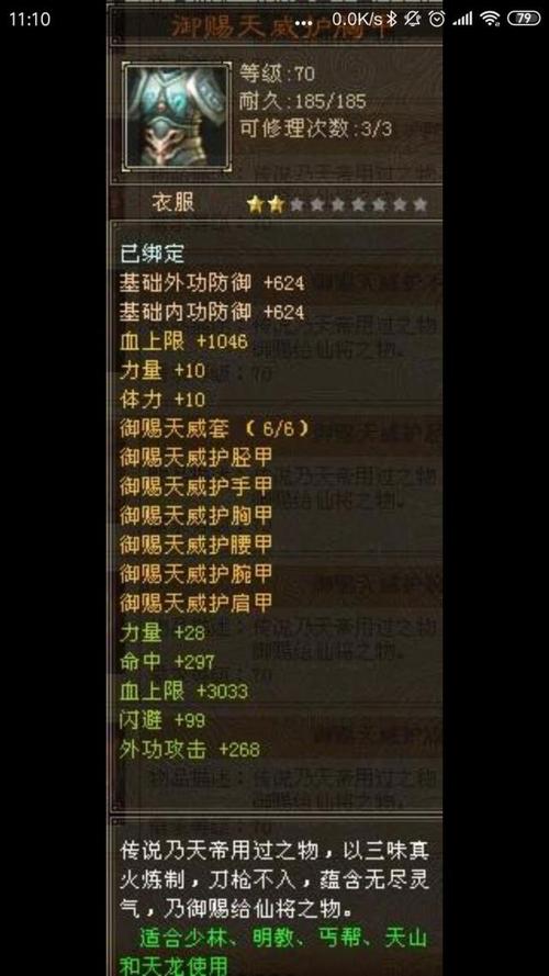 天龙八部60星宿平民装备搭配？（打造60武器多少体力）