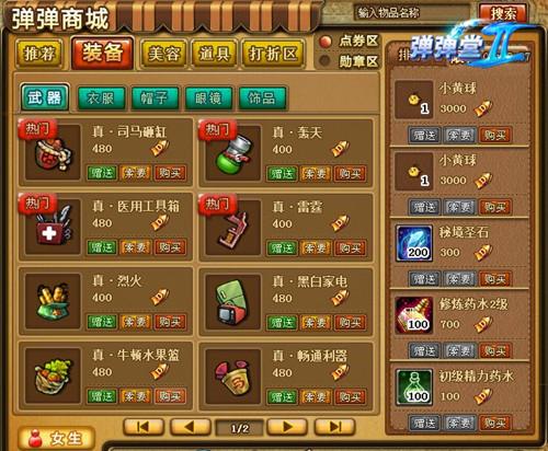 弹弹堂3吉普赛商人那里的半神器可以直接买吗？不能的话有什么途径可以快速必定的获得半神器？（弹弹堂3全武器）