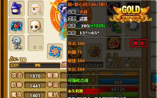 弹弹堂怎样强化？（弹弹堂带什么武器）