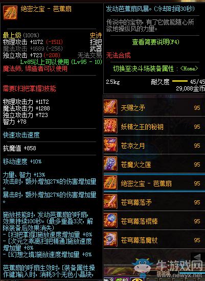 魔道用什么武器？（地下城魔道带什么武器好）