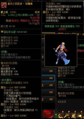 剑魔用什么武器好？（剑魔毕业武器排行）