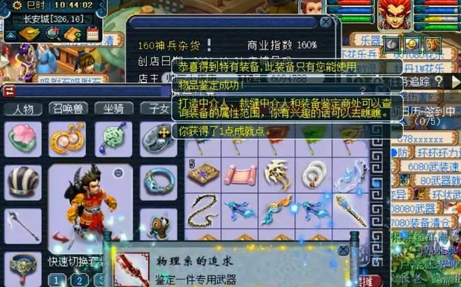 梦幻西游造鉴定高级装备出专用的几率多少？（鉴定出专用武器很难）