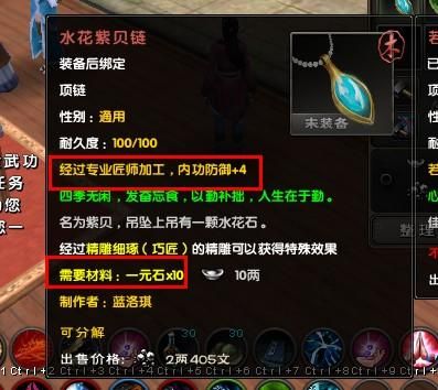 九阴真经开一阶巧匠台要准备什么材料，然后？（九阴开武器需要材料）