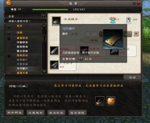 九阴真经开一阶巧匠台要准备什么材料，然后？（九阴开武器需要材料）