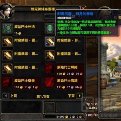 80级法师武器如何附魔？（治疗法师武器附魔）