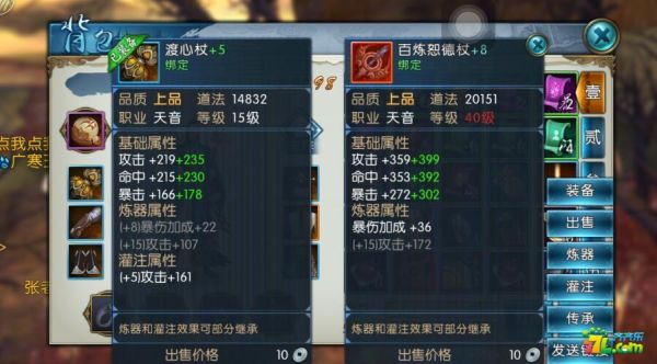 诛仙蕴灵技巧？（诛仙神隐武器属性）