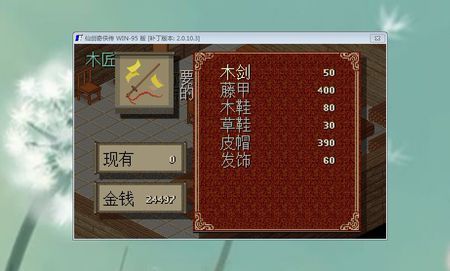 新仙剑奇侠传有没有能改物品属性的修改器，比如把木剑的攻击力改为200等等？（仙剑6武器数据修改）