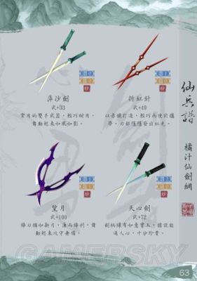仙剑4的武器名称？（仙剑奇侠传武器设计图）