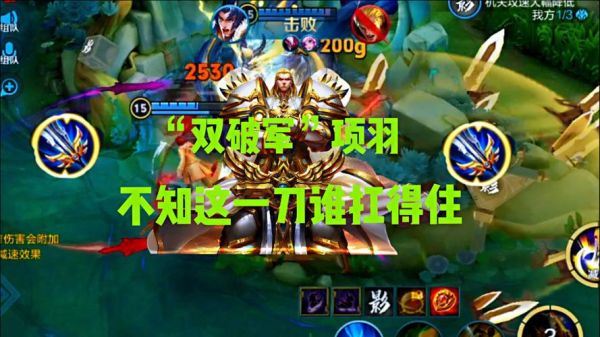 项羽出装备顺序？（项羽出什么武器图片）