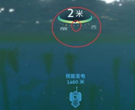 深海迷航核能反应堆在那？（核能武器）