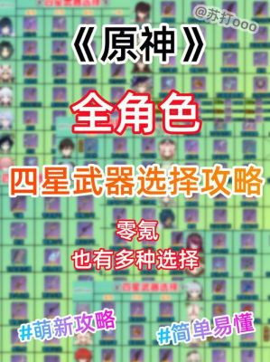 四星角色和四星武器音效区别？（武器 音效）
