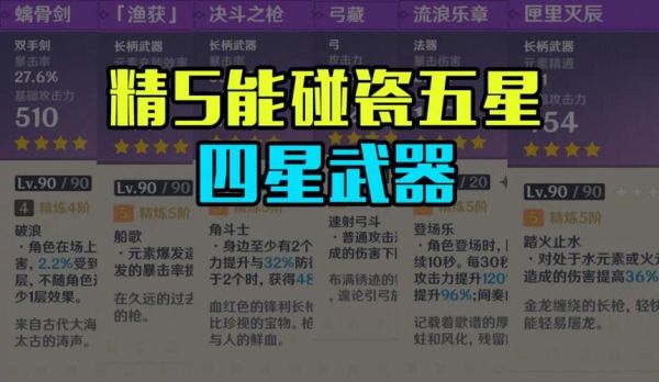 四星角色和四星武器音效区别？（武器 音效）