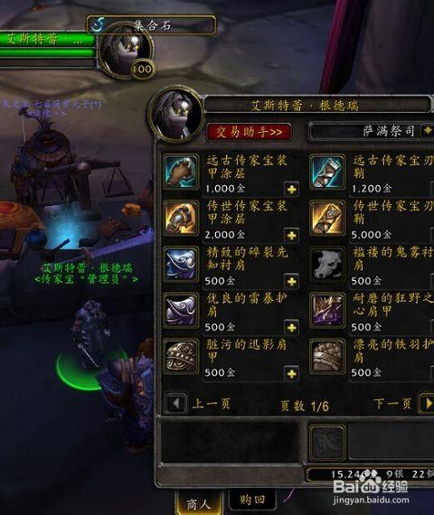 魔兽世界传家宝怎么得？（6.02传家宝武器在哪买）