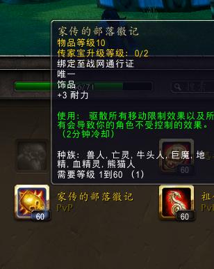 魔兽世界传家宝怎么得？（6.02传家宝武器在哪买）