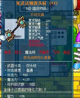冒险岛夜光法师带什么武器好，哪些武器可以加伤害上限，上限怎么弄？（黑暗之魂 法师武器）