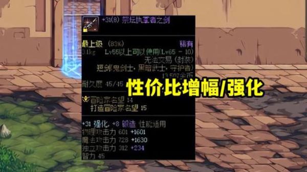 dnf增幅多少会碎装备强化增幅到多少会爆？（dnf国服强化最高的武器）