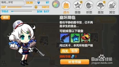 崩坏学园2怎么更换助战装备？（崩坏学园2新手武器）