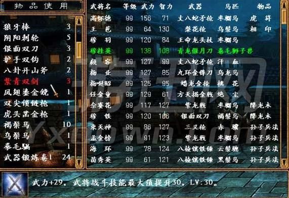 三国群英传2怎样获得厉害武器？（三国群英传2 特殊武器）