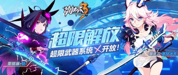 崩铁暴击率怎么提高？（崩坏学园2暴击武器）