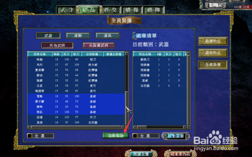 三国群英传5武器熟练度怎么看？（三国群英传5怎么调武器）