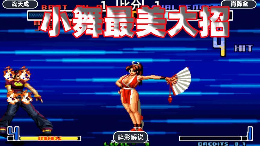2002风云2不知火舞隐藏怎么放？（风云2七武器隐藏英雄）