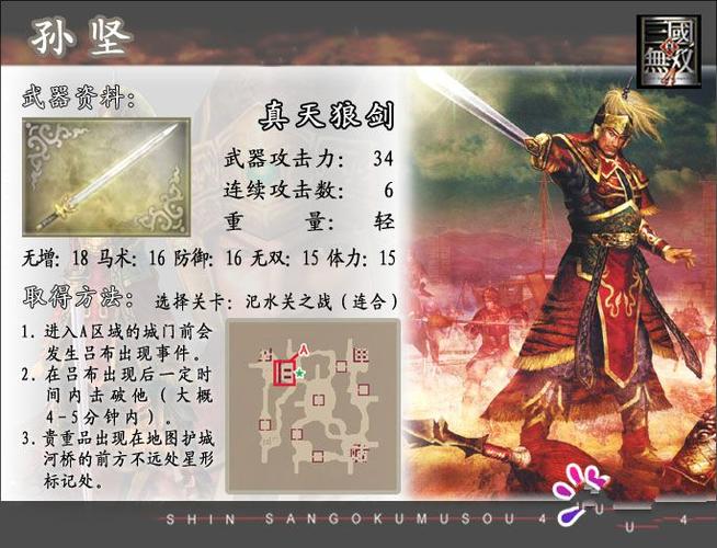 三国时期各人物的武器，坐骑？（三国孙坚武器）