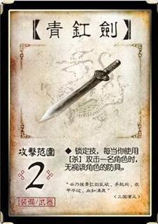 三国杀可以装几个装备？（一起闯三国武器）