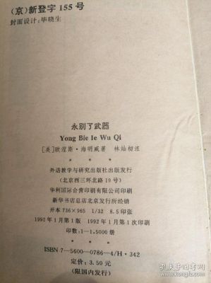 永别的武器介绍？（永别了武器简介）