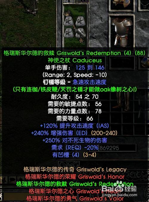 德鲁伊可以用什么武器？（暗黑破坏神2德鲁伊用什么武器）