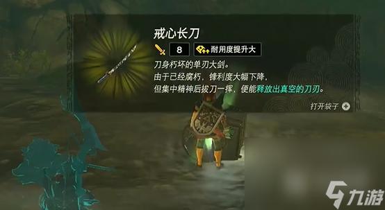 王国之泪戒心长刀未腐蚀怎么获得？（王国之心 武器）