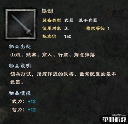 三国群英传8剑类武器排行（剑类武器图片）