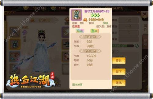 热血江湖手游装备全攻略？（热血江湖武器体属性）