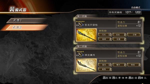 三国无双7如何设换武器在游戏中三国无双7如何设换武？（三国无双7武器修改）